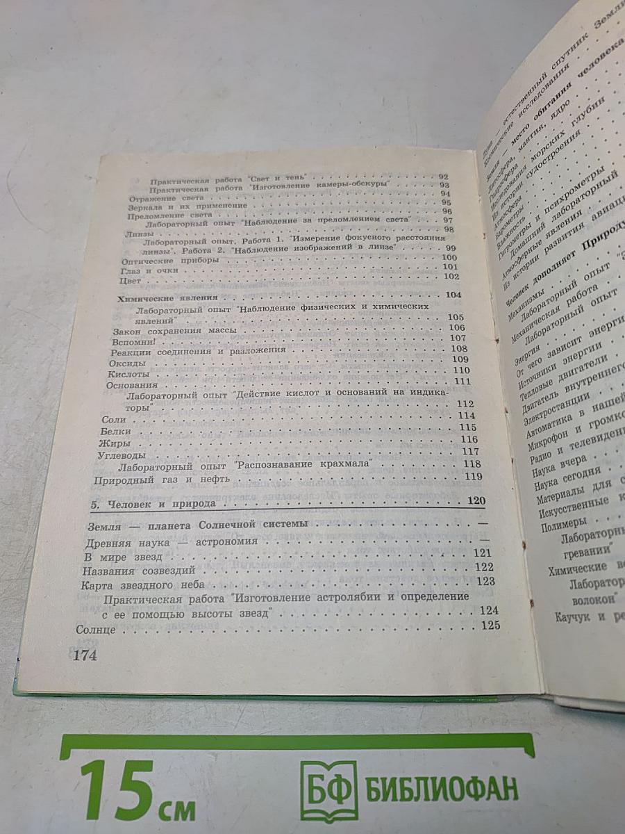 Физика и химия. Пробный учебник для общеобразовательных учреждений. 5-6 класс