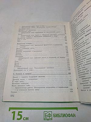 Физика и химия. Пробный учебник для общеобразовательных учреждений. 5-6 класс