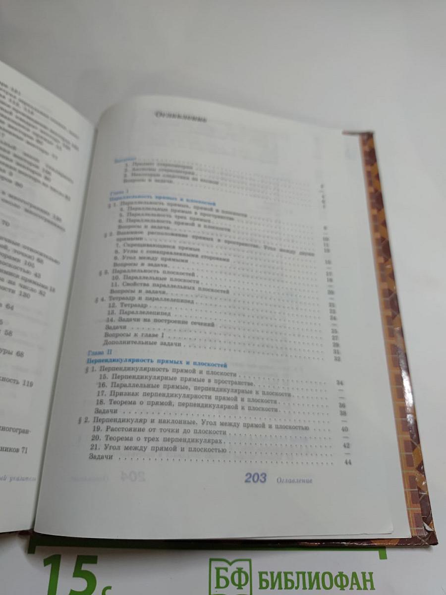 Геометрия 10-11 класс