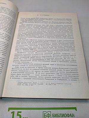 Федор Иванович Шаляпин. Литературное наследство. Том первый. Письма