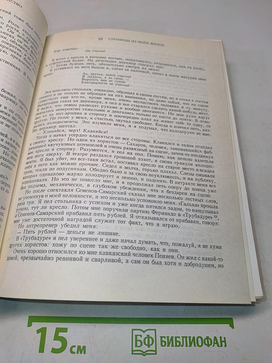 Федор Иванович Шаляпин. Литературное наследство. Том первый. Письма