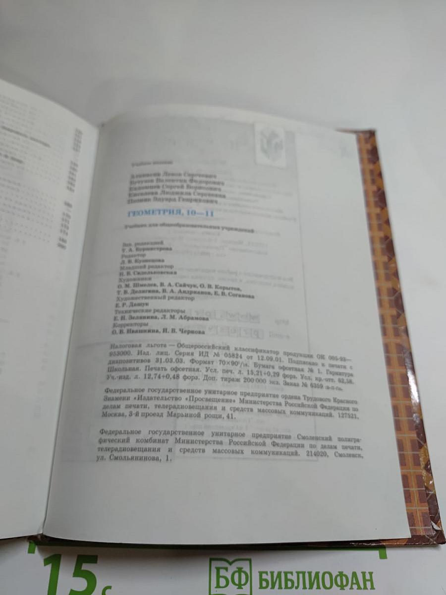 Геометрия 10-11 класс