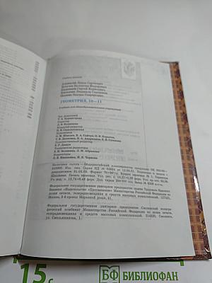 Геометрия 10-11 класс