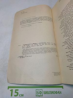 Занимательно о физике и математике