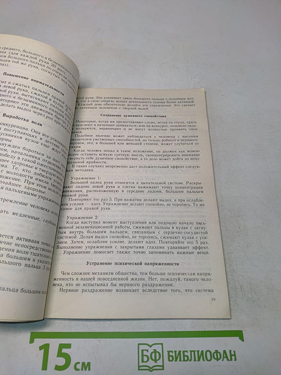 Упрощенная методика сохранения здоровья пальцевыми упражнениями