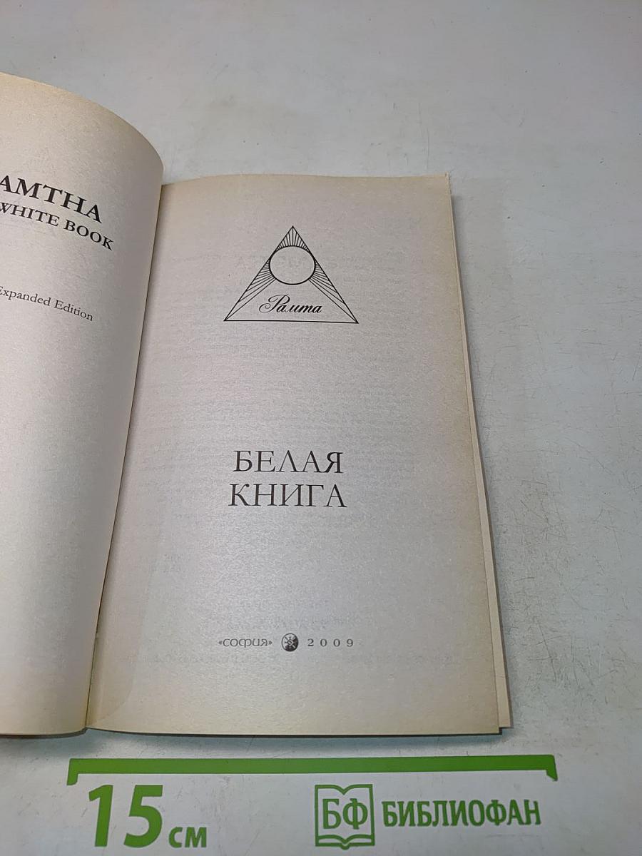 Белая книга
