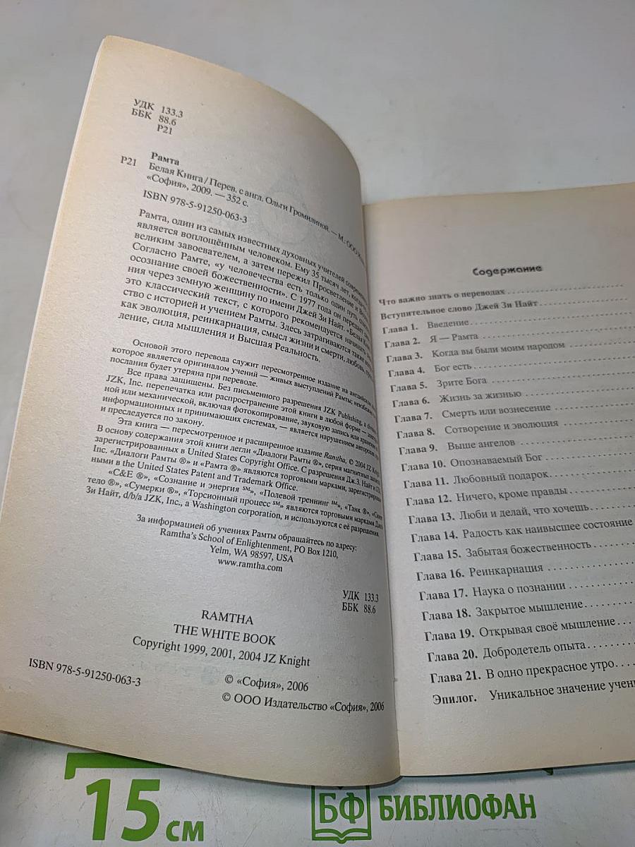 Белая книга
