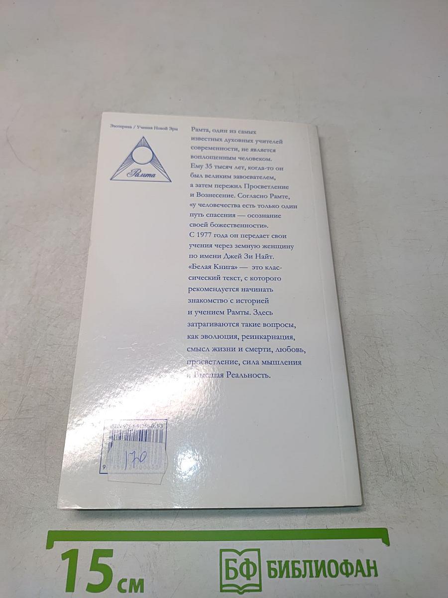 Белая книга