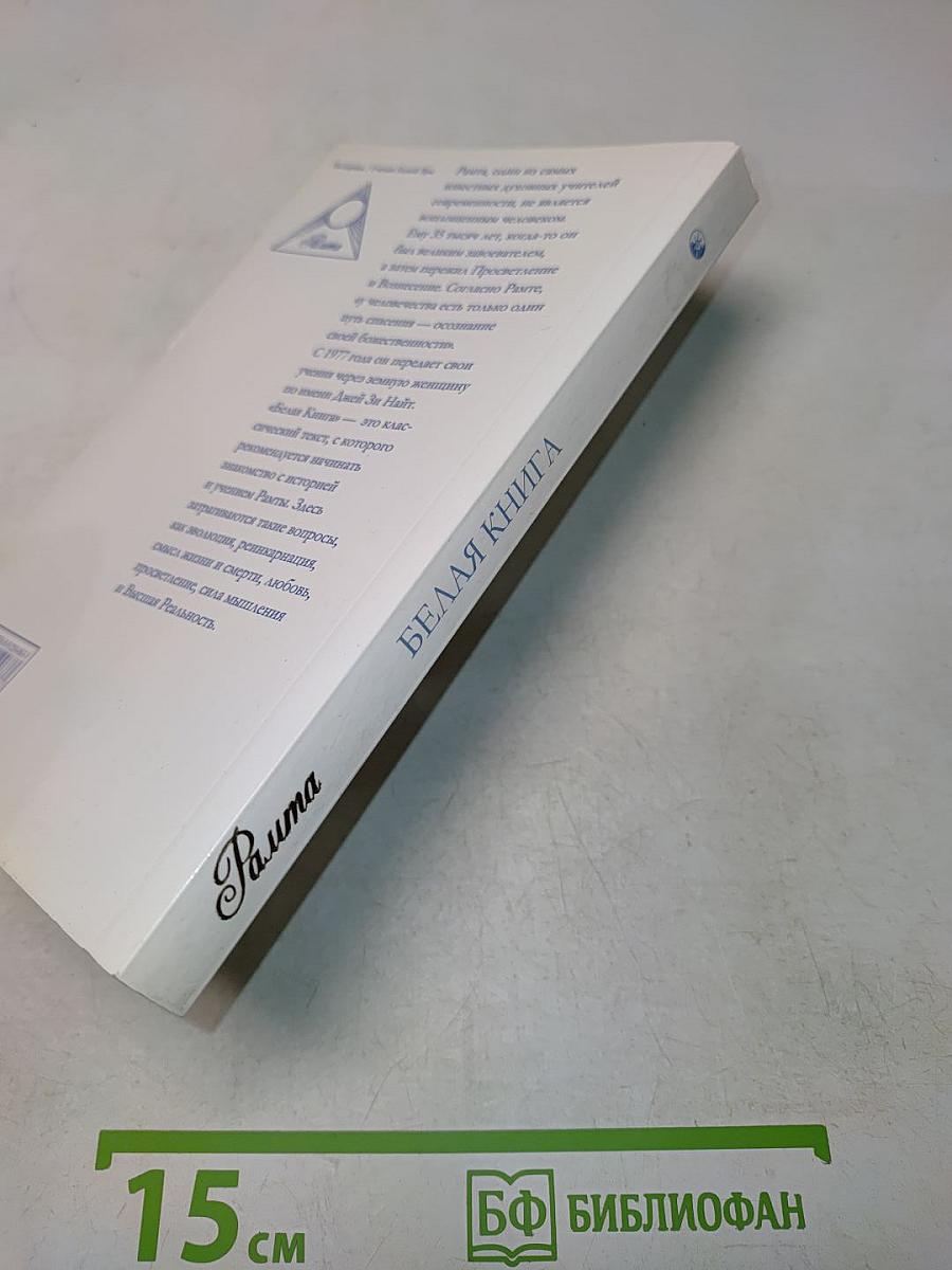 Белая книга