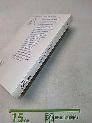 Белая книга