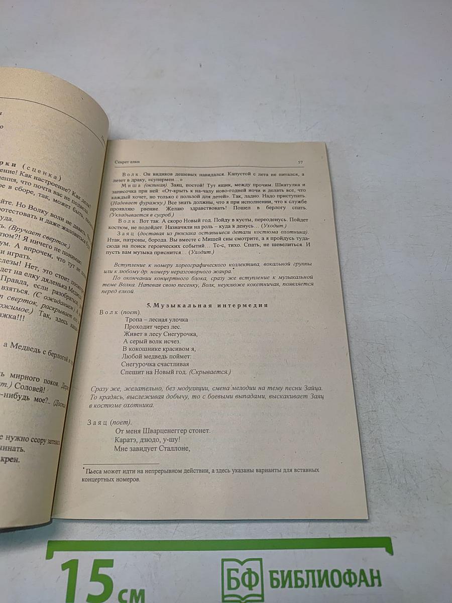 Хлопушка 2000. Сценарии и песни