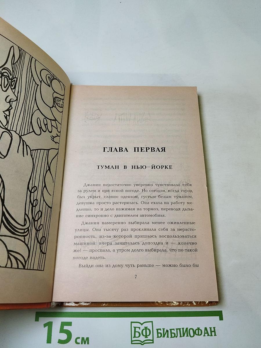 Пек Лепрекон. Против Зеленого Тумана. Необыкновенные охотники на привидений