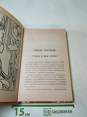 Пек Лепрекон. Против Зеленого Тумана. Необыкновенные охотники на привидений