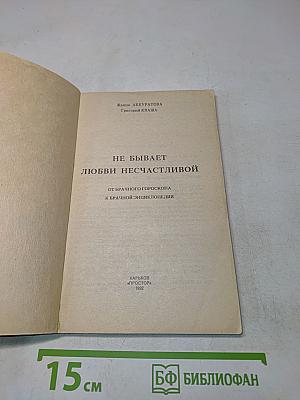 Брачная Энциклопедия