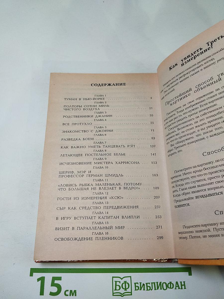 Пек Лепрекон. Против Зеленого Тумана. Необыкновенные охотники на привидений