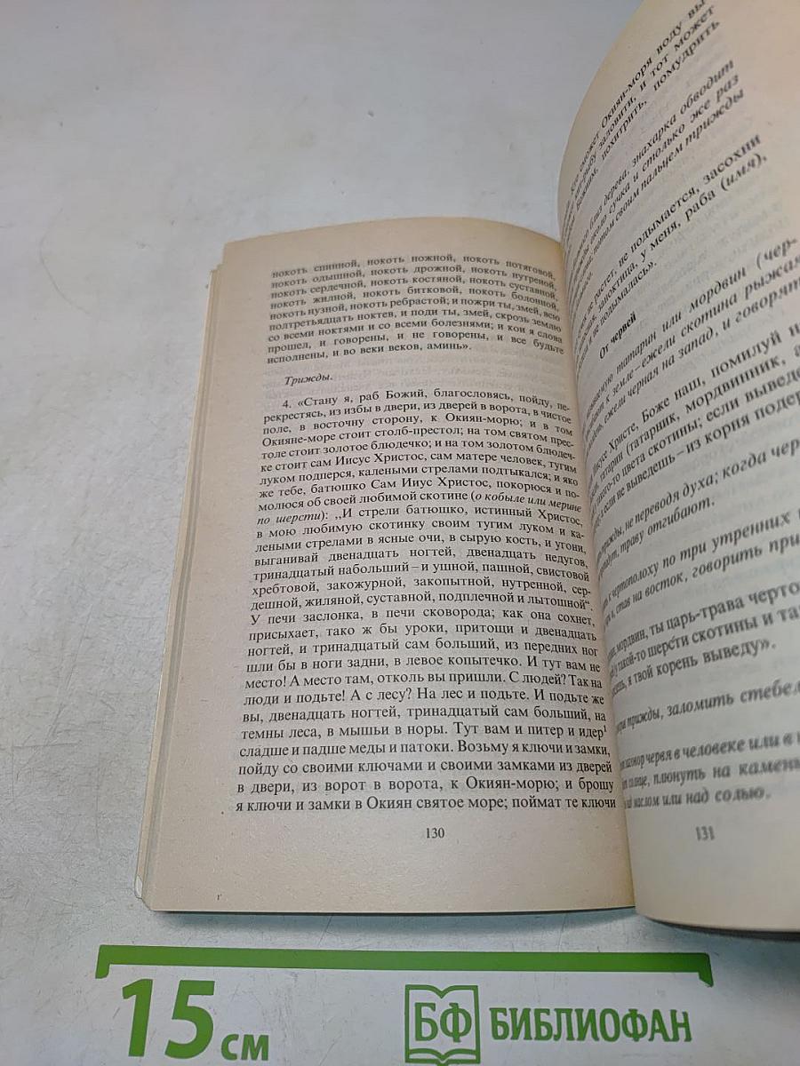 Народные заговоры
