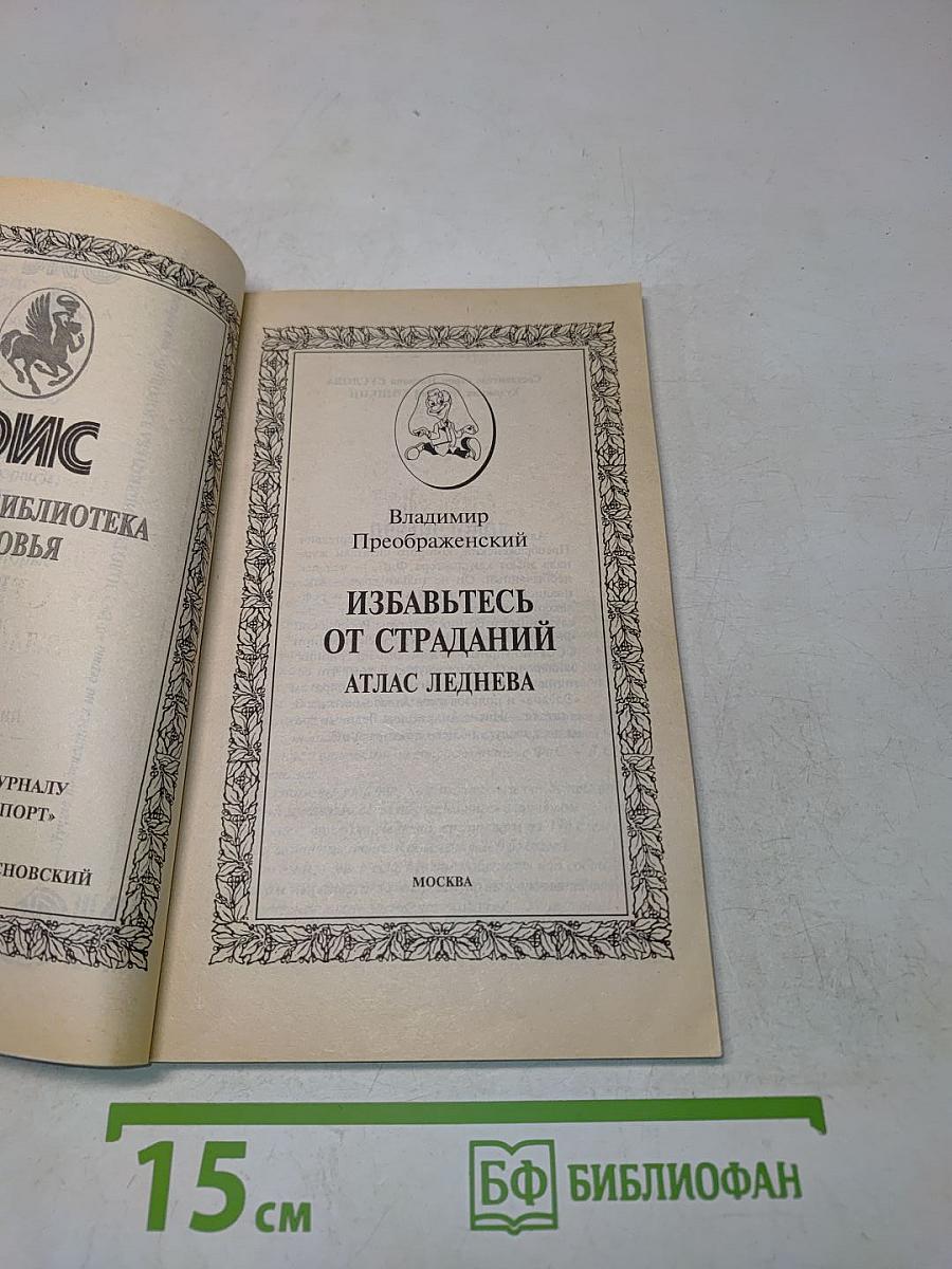 Избавьтесь от страданий