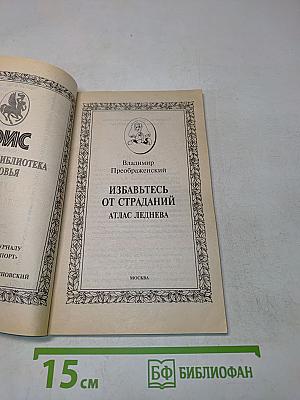 Избавьтесь от страданий