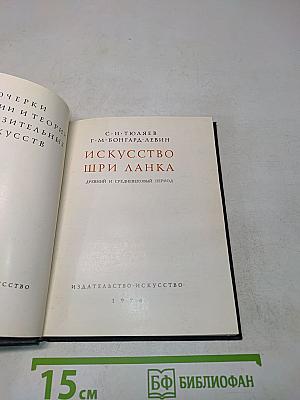 Искусство Шри Ланка