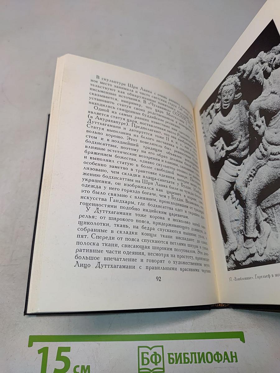 Искусство Шри Ланка