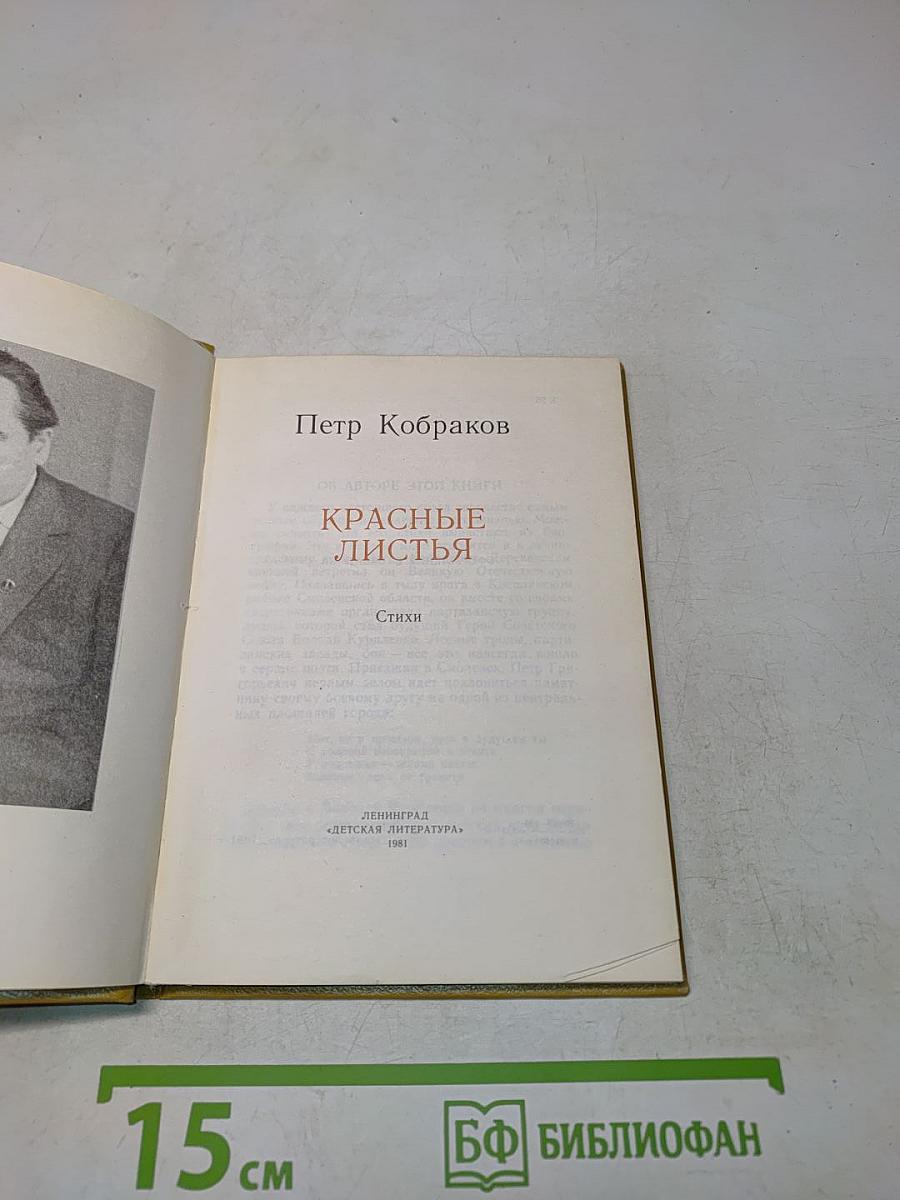 Красные листья