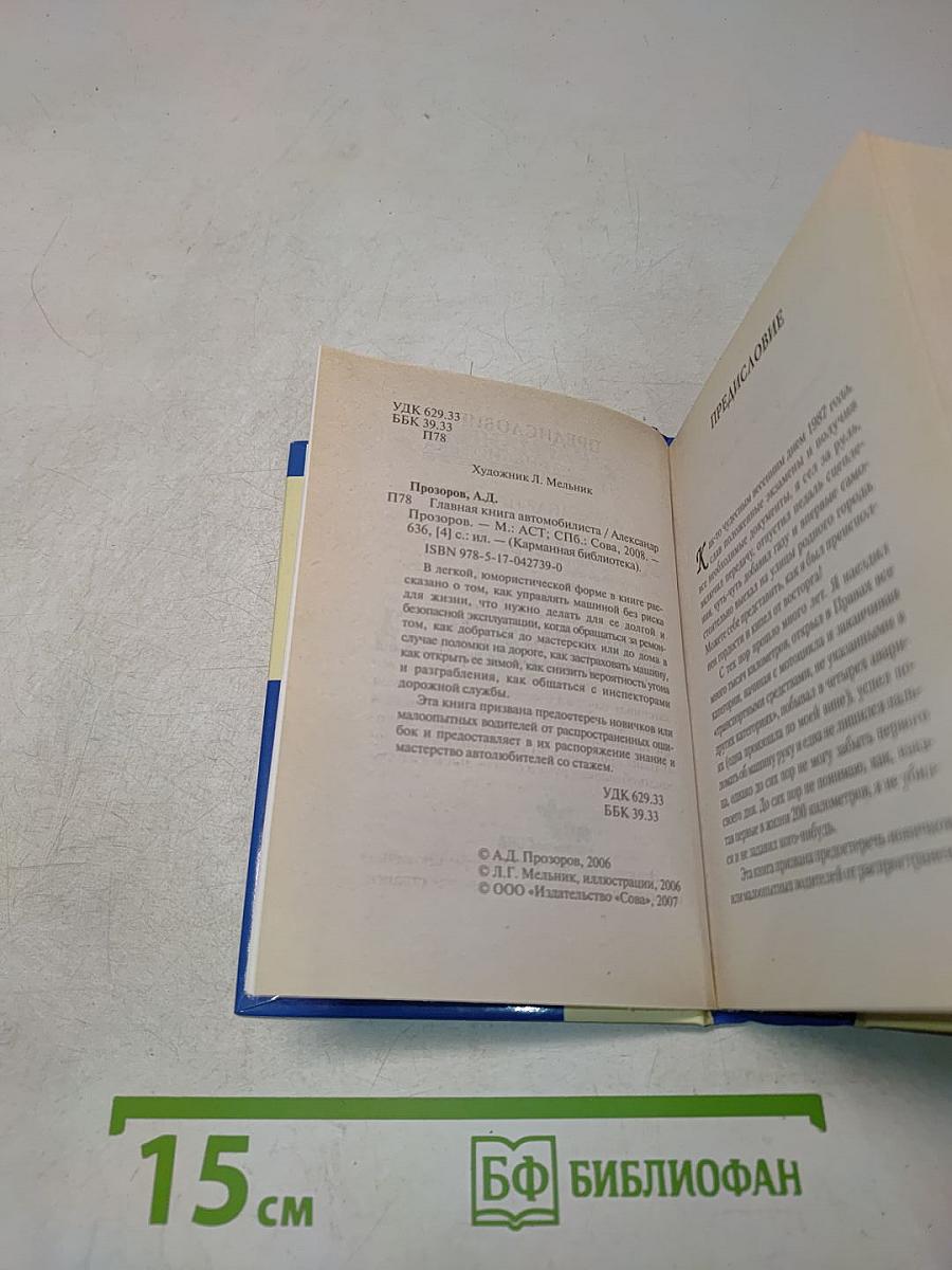 Главная книга автомобилиста
