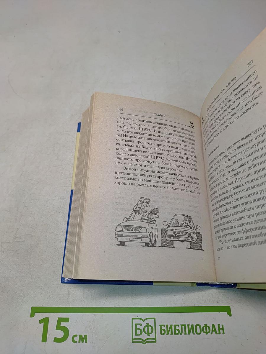 Главная книга автомобилиста