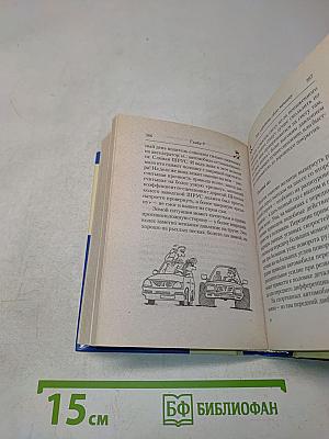 Главная книга автомобилиста