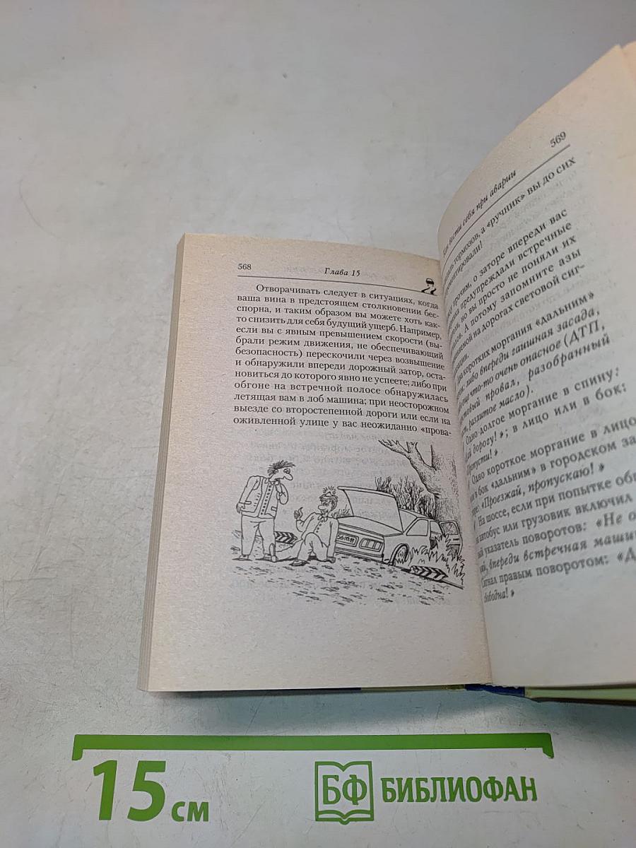 Главная книга автомобилиста