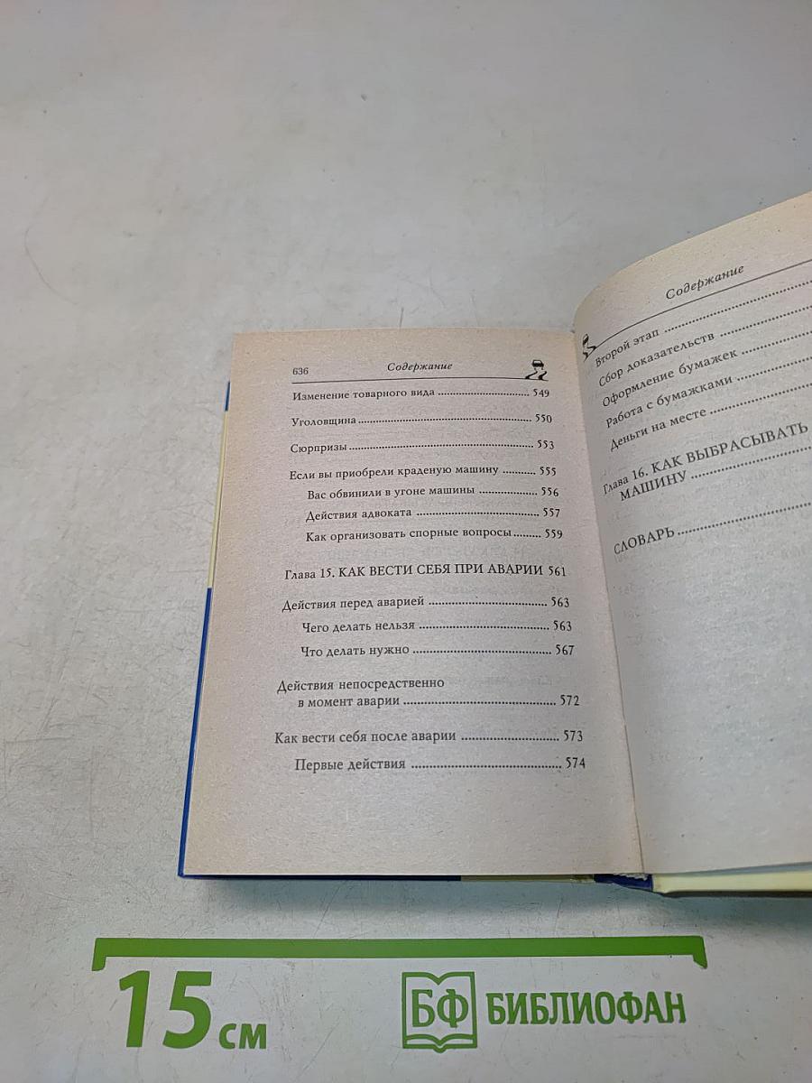 Главная книга автомобилиста