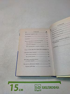 Главная книга автомобилиста