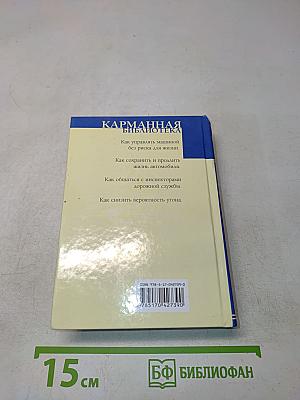Главная книга автомобилиста