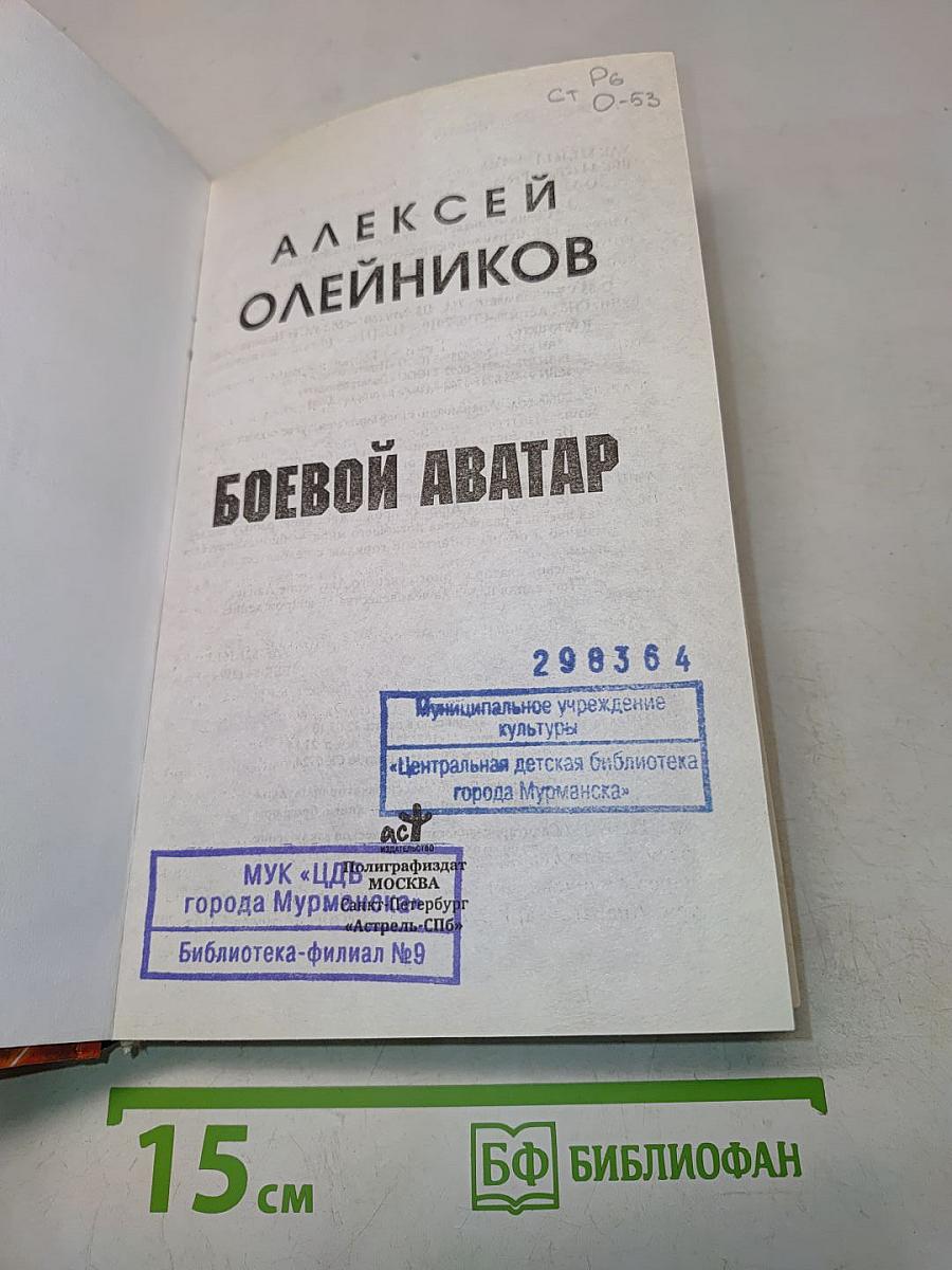 Боевой аватар