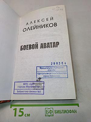 Боевой аватар