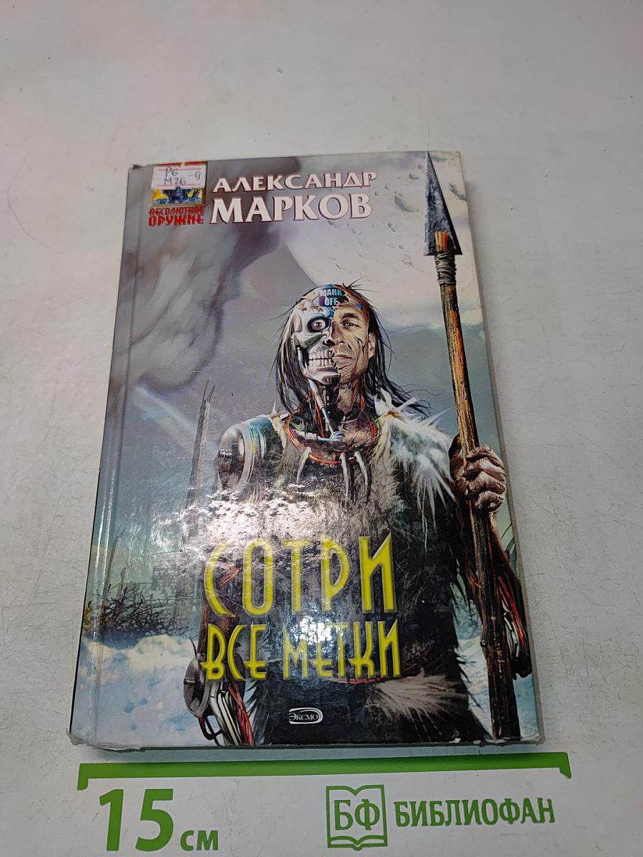 Сотри все метки
