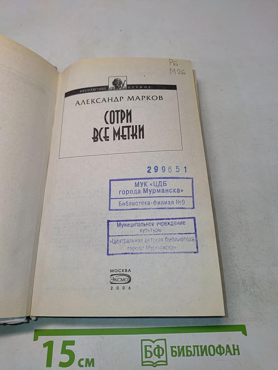 Сотри все метки