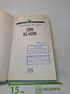 Сотри все метки