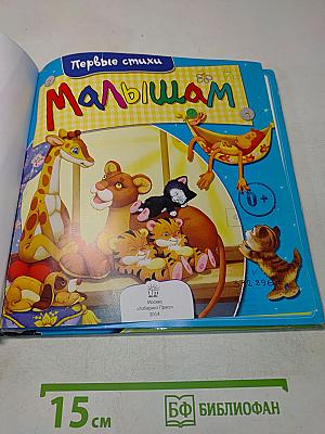 Малышам. Первые стихи