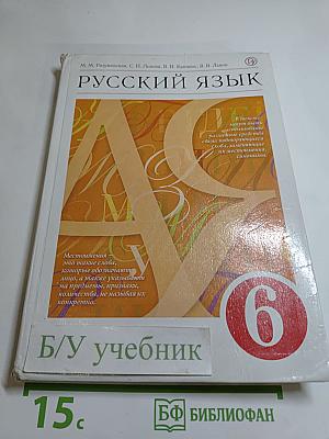 Русский язык. 6 класс