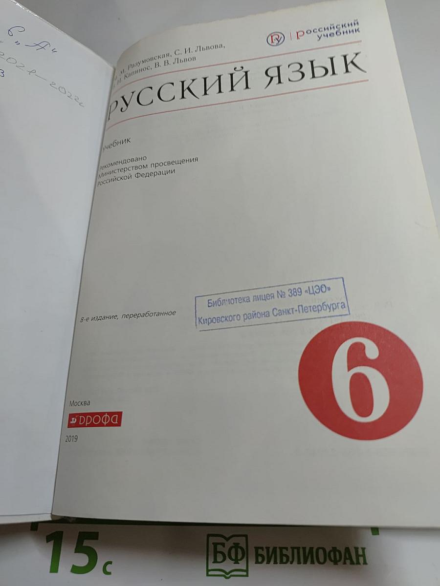 Русский язык. 6 класс
