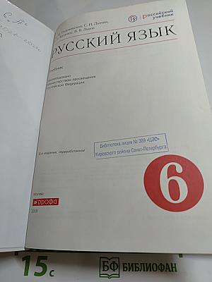 Русский язык. 6 класс