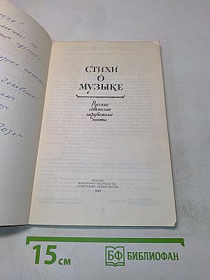 Стихи о музыке