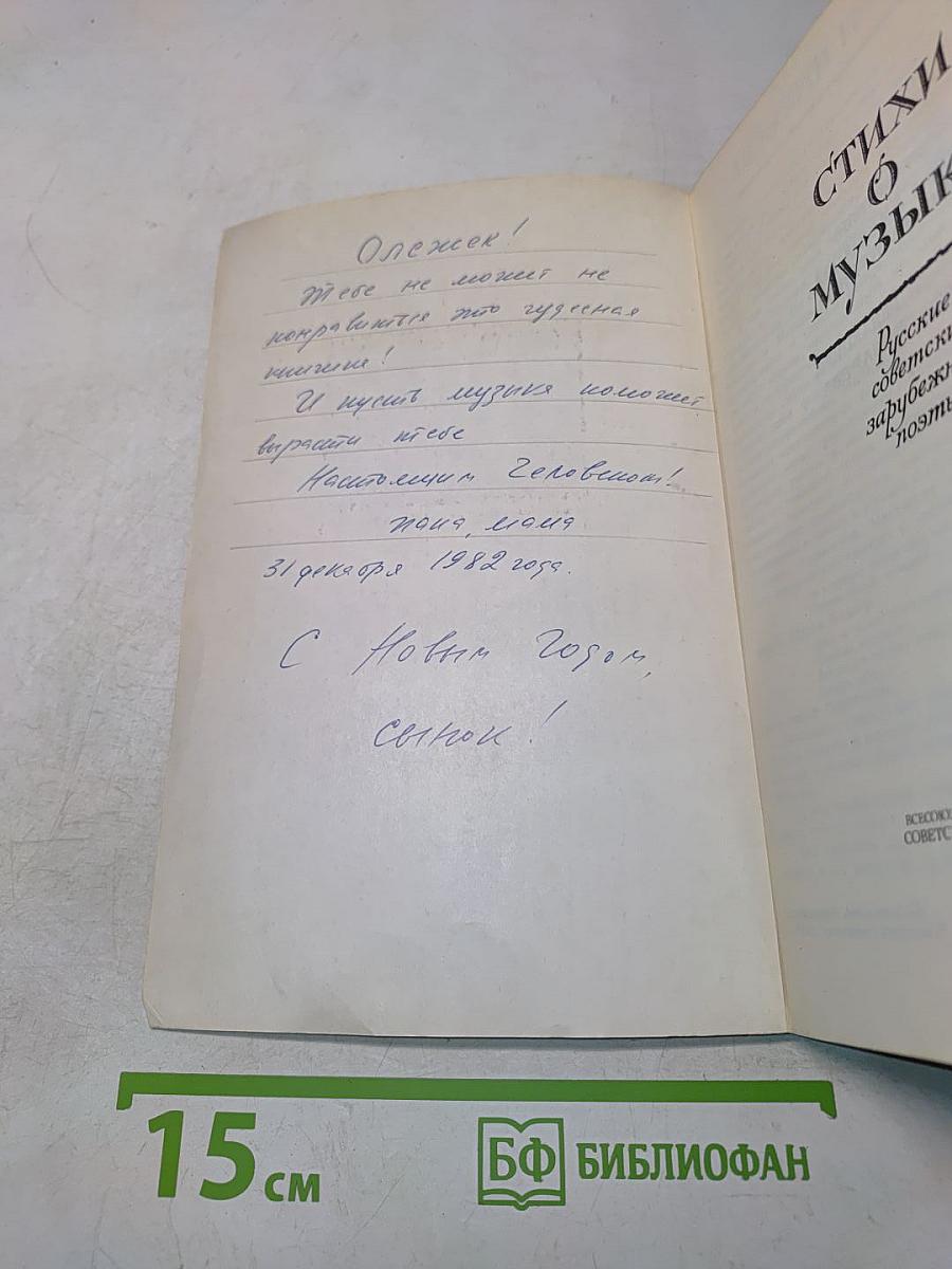 Стихи о музыке