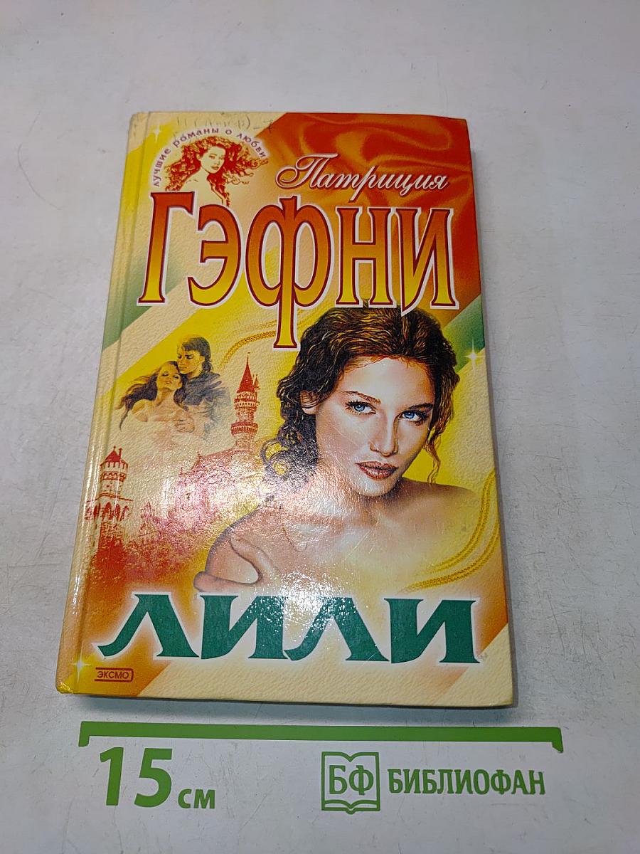 Гэфни