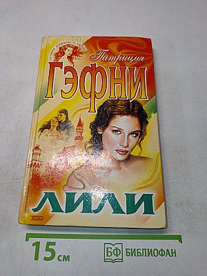 Гэфни