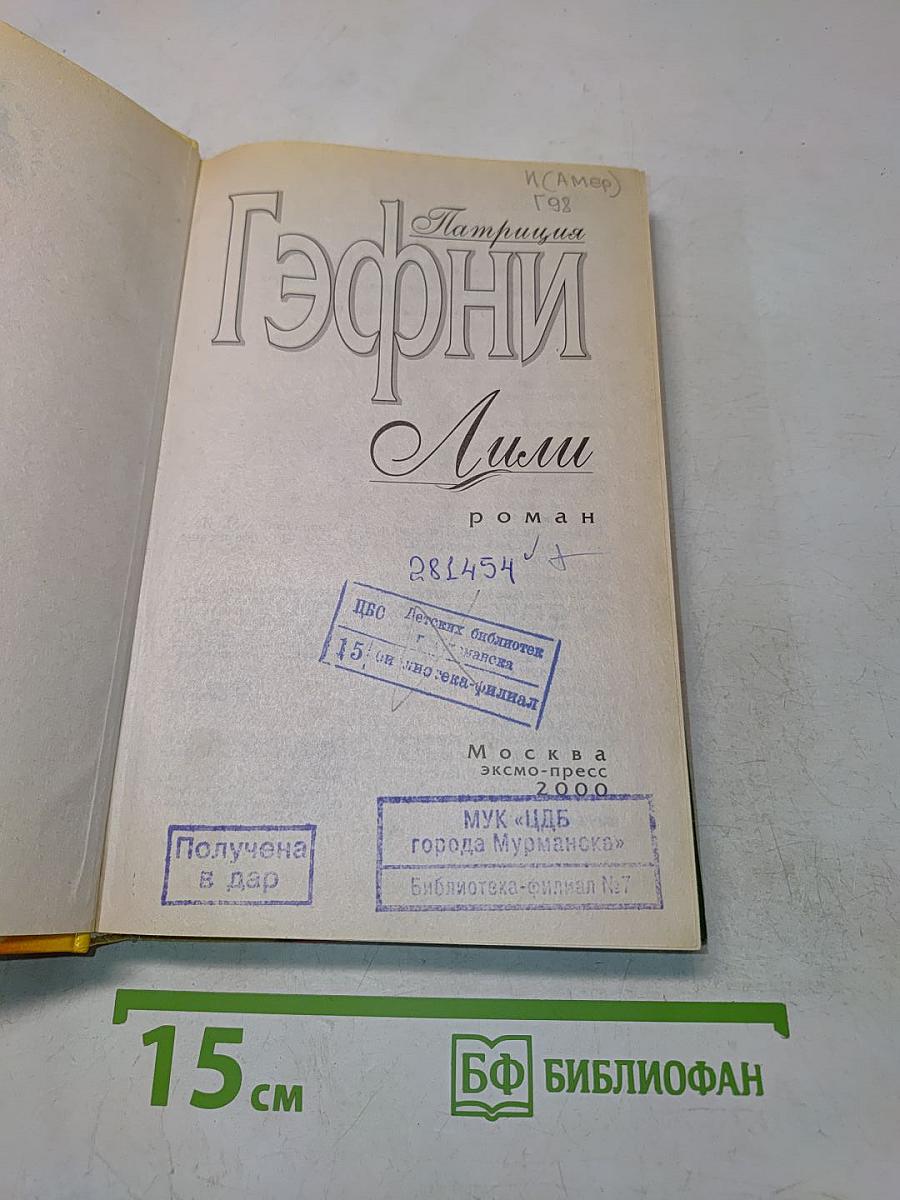 Гэфни