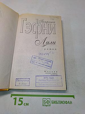 Гэфни