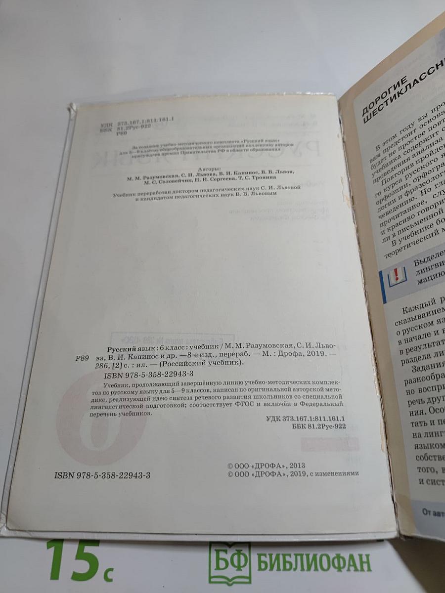 Русский язык. 6 класс