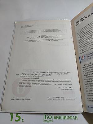 Русский язык. 6 класс