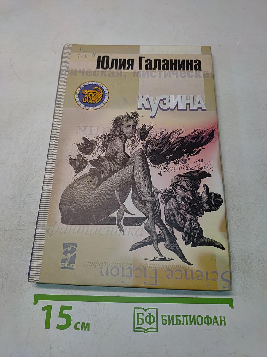 Кузина